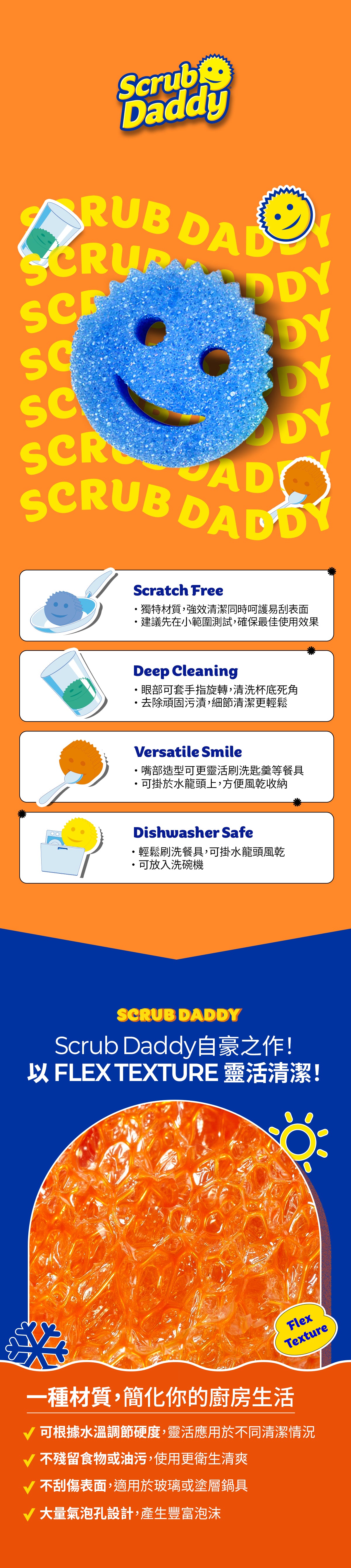 Scrub Daddy 美國萬用百潔布 (3個裝｜隨機色) - 溫感變硬・不刮花・易潔鑊救星