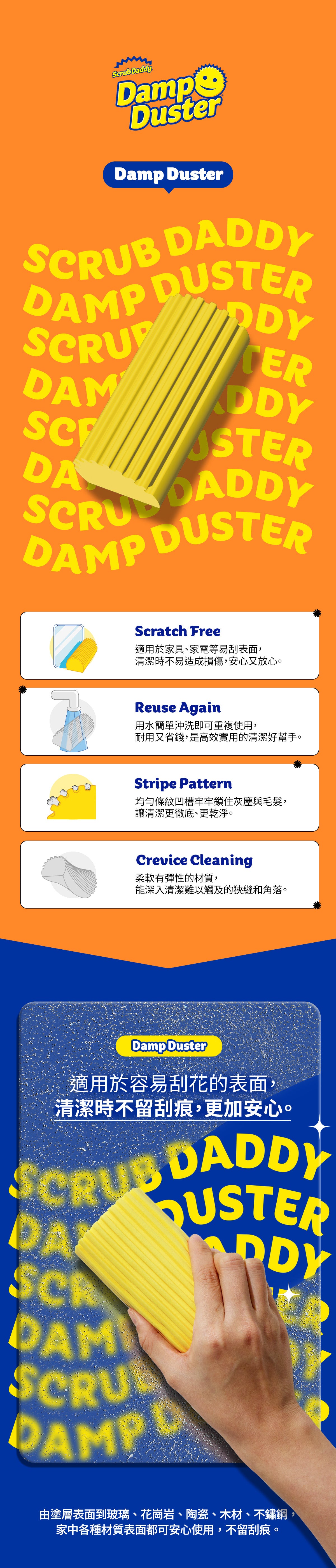 Damp Duster – 可重用除塵神物（濕擦設計）