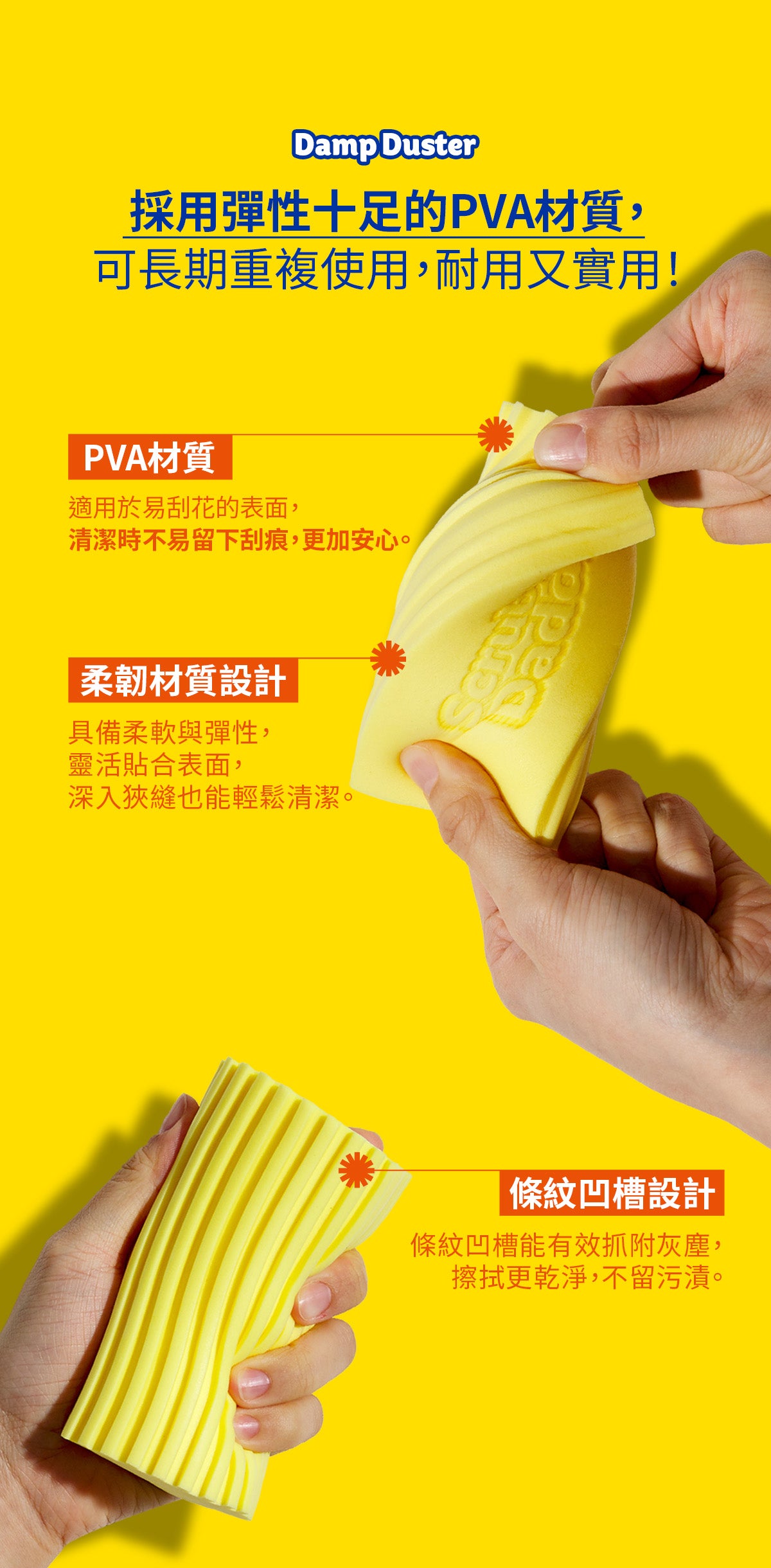 Damp Duster – 可重用除塵神物（濕擦設計）