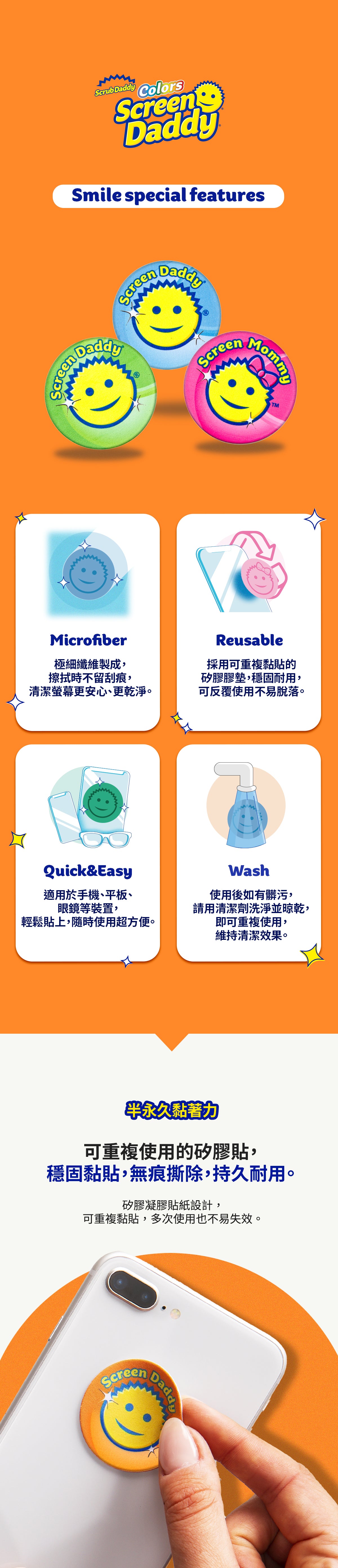 Screen Daddy（3件裝）三色選擇｜螢幕清潔貼布