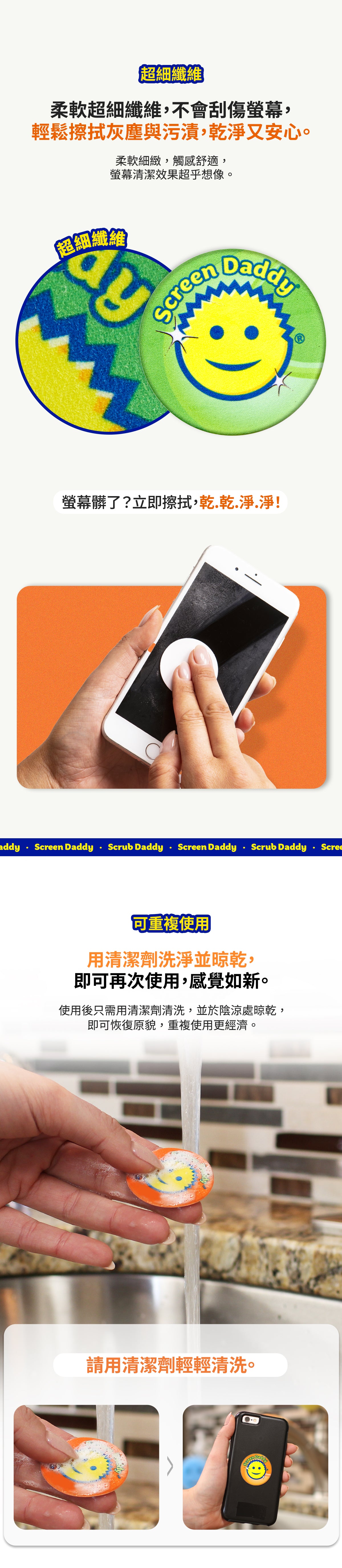 Screen Daddy（3件裝）三色選擇｜螢幕清潔貼布