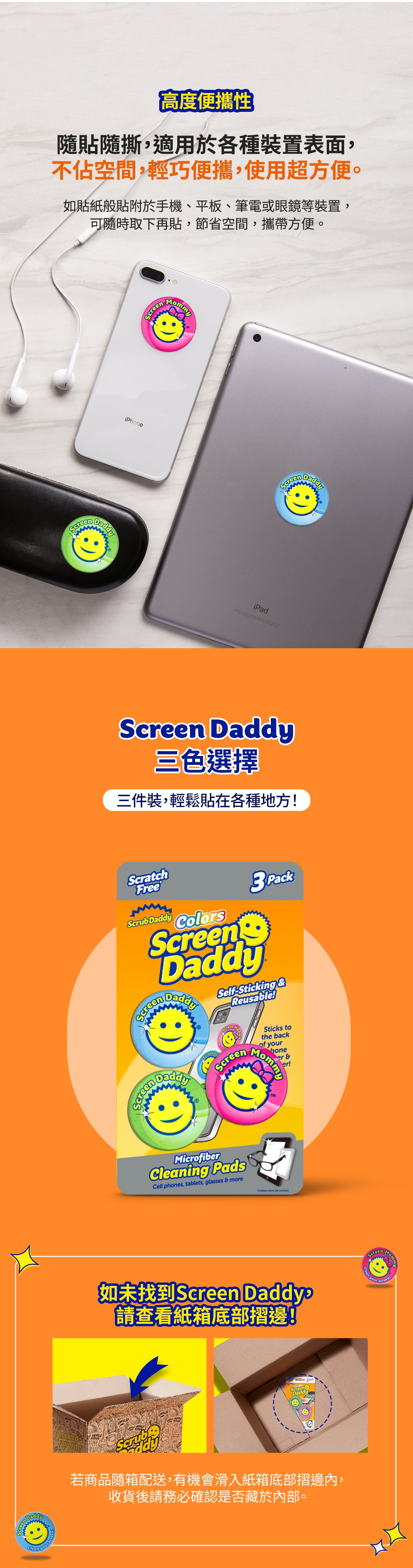 Screen Daddy（3件裝）三色選擇｜螢幕清潔貼布