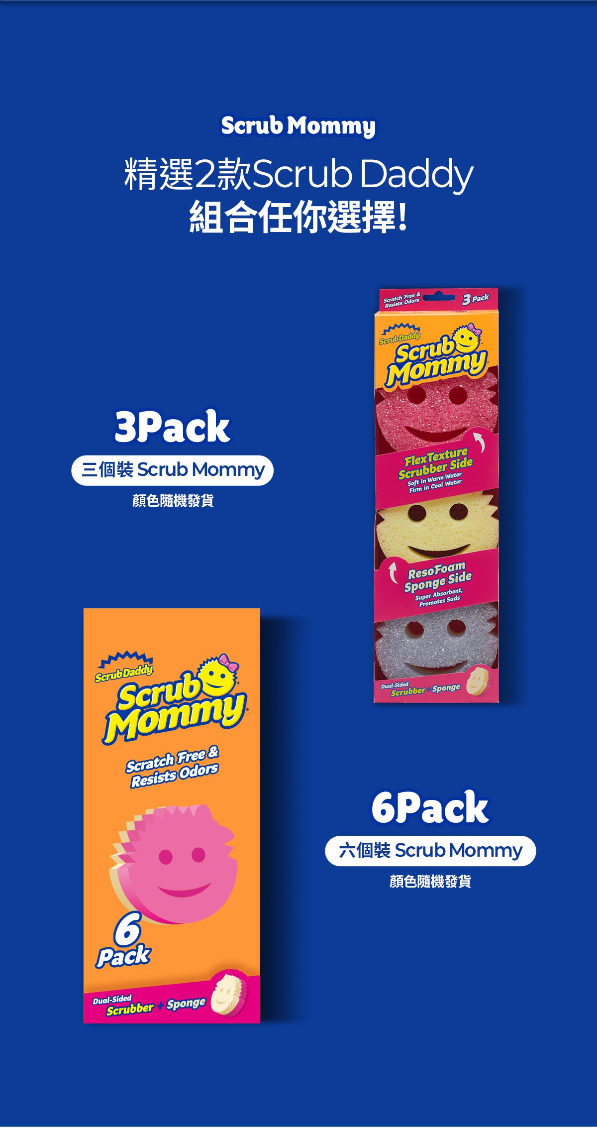 Scrub Mommy 美國萬用海綿百潔布 (3個裝｜隨機色)