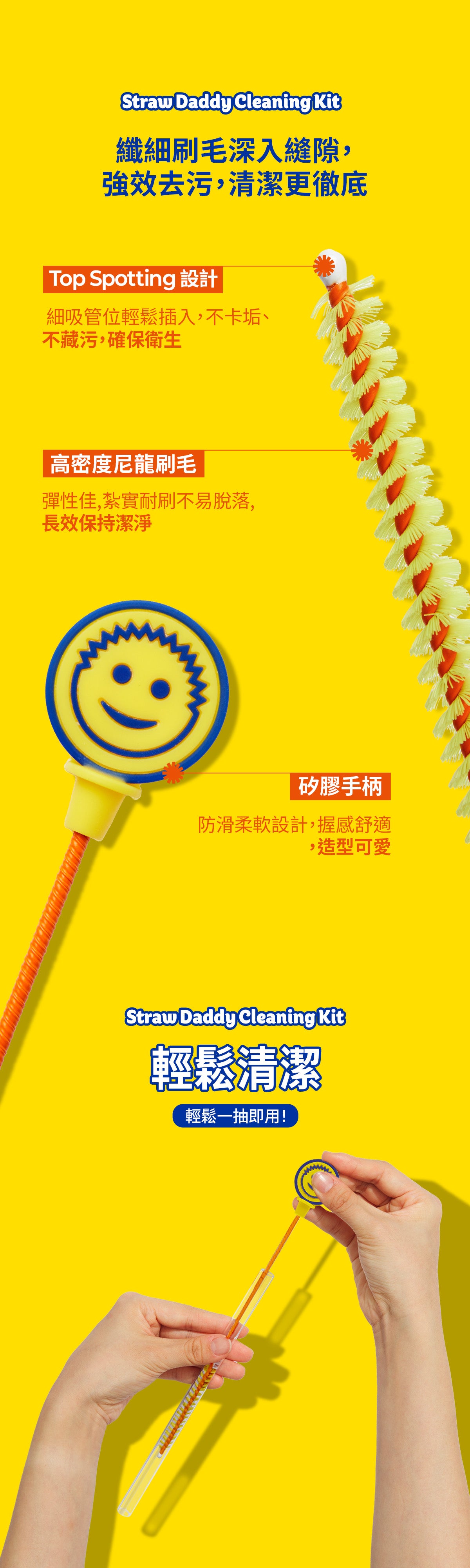 Straw Daddy 清潔套裝（黃色｜1件裝）｜飲管刷＋吸盤座