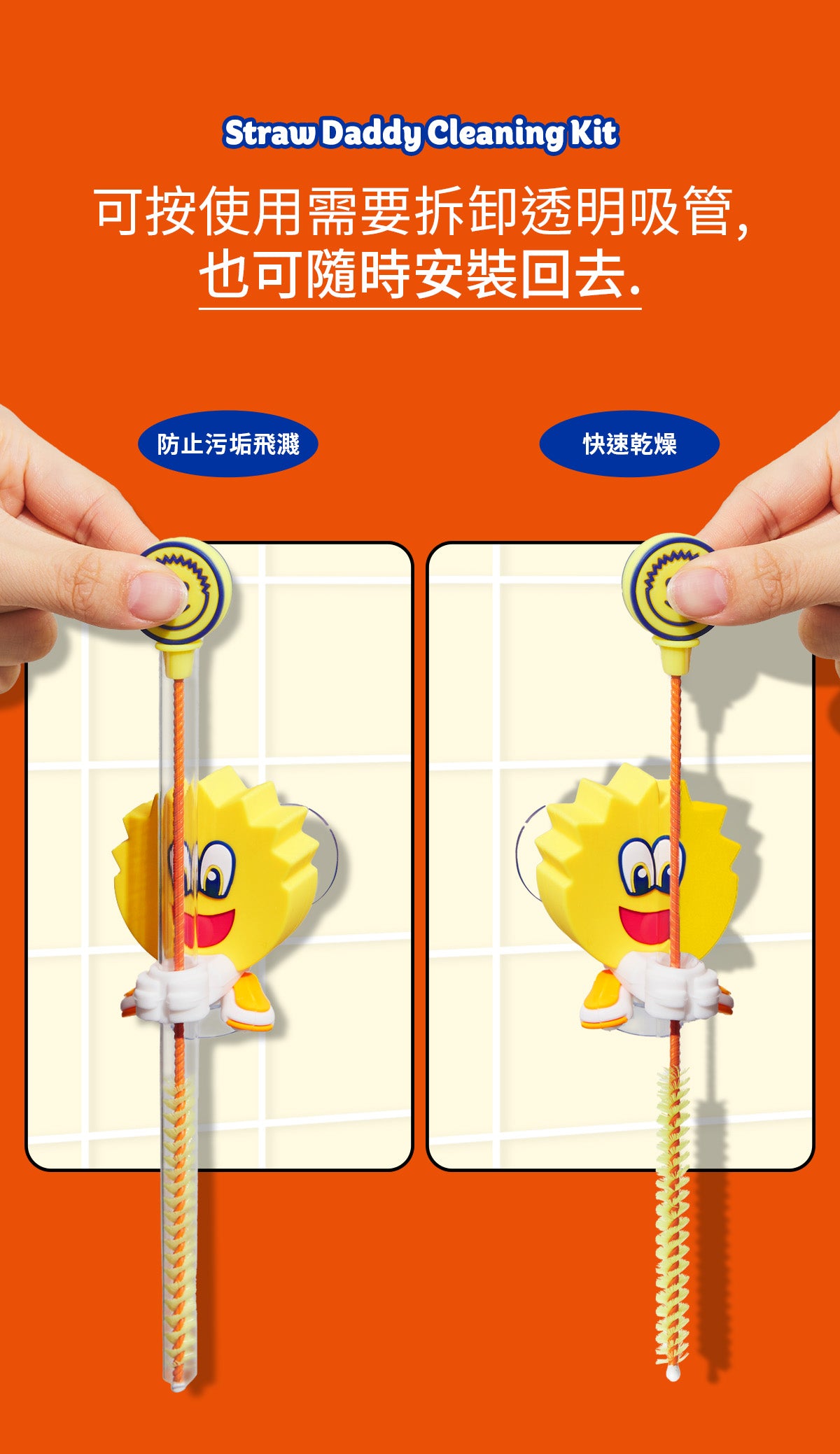 Straw Daddy 清潔套裝（黃色｜1件裝）｜飲管刷＋吸盤座